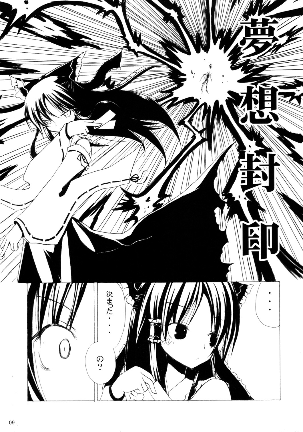 (C71) [Cassis-Zakuro (Kuroya Kei)] DEAR†RED (Touhou Project) page 8 full