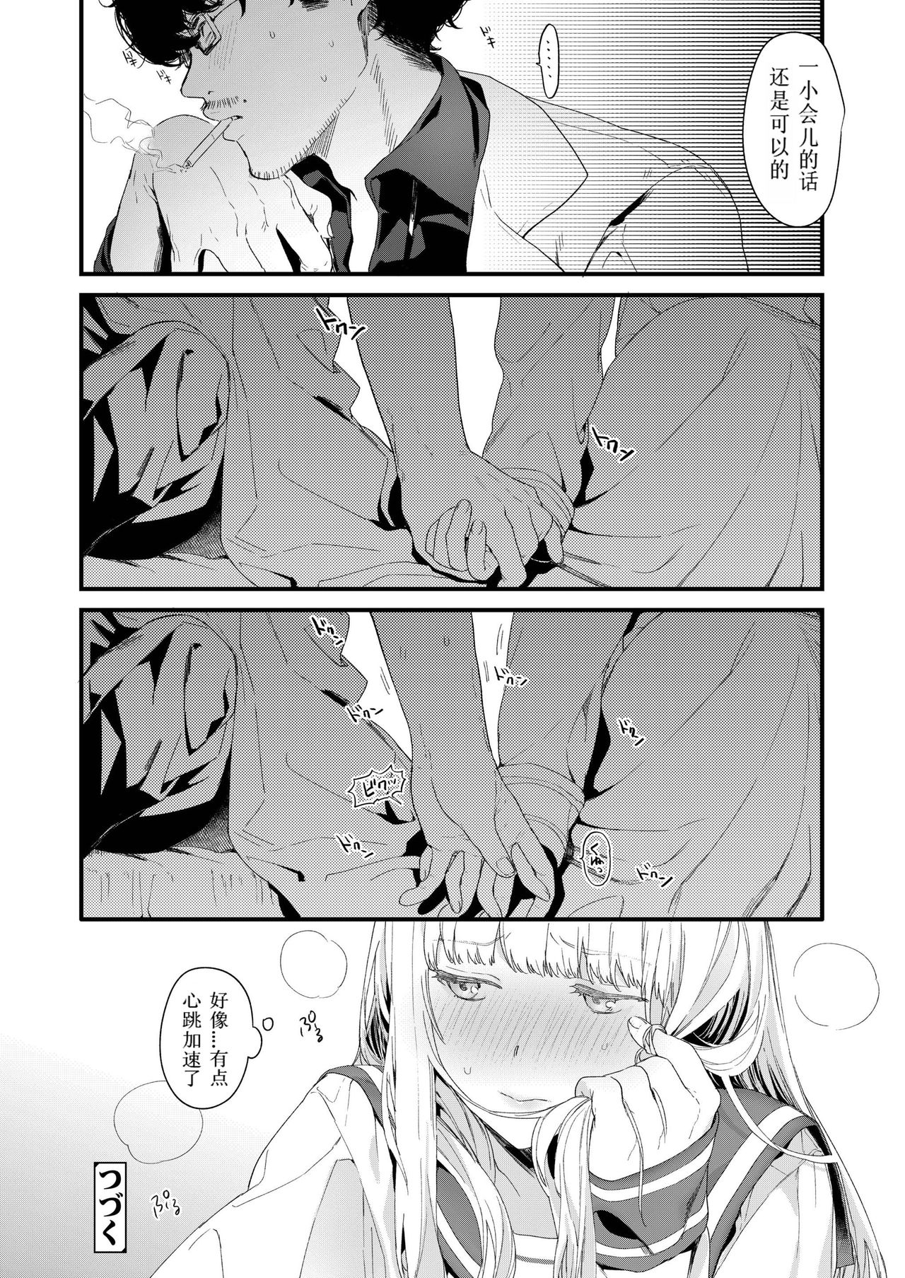 [Mameojitan] Adagio -Chuuhen- (COMIC AOHA 2019 Haru) [Chinese] [个人汉化] [Digital] page 38 full