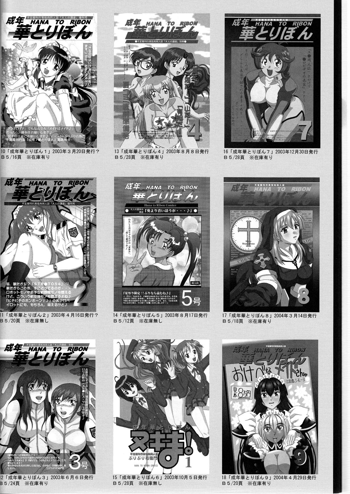 (SC40) [HANA TO RIBON (Puripuri Uemon)] Seinen Hana to Ribon 30 Dentou no Daikyou ! (Soul Eater) page 24 full