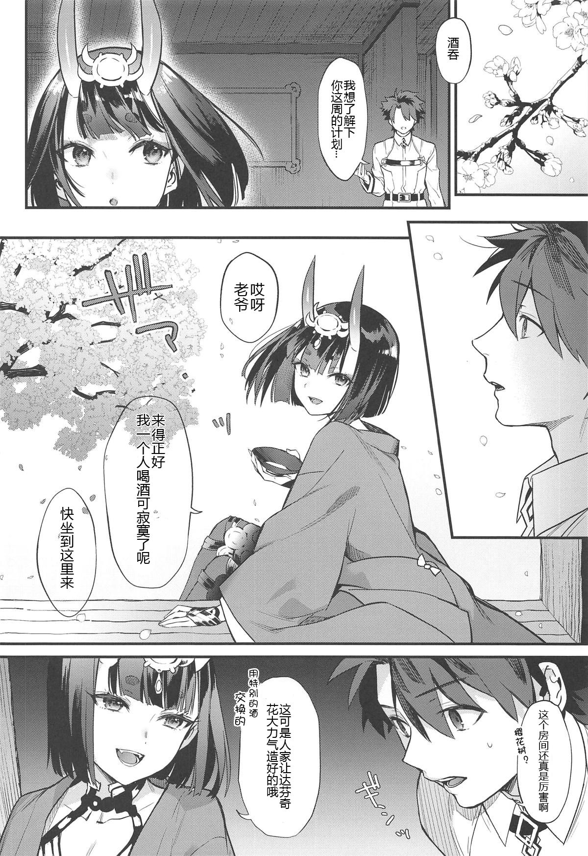 (C95) [Ichigo Pants (Kaguyuzu)] Chou yo Hana yo (Fate/Grand Order)[Chinese][黑锅汉化组] page 6 full