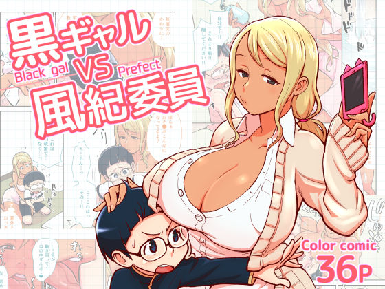 [Kakuzatouichi (Kakuzatou)] Kuro Gal VS Fuuki Iin - Black gal VS Prefect page 1 full