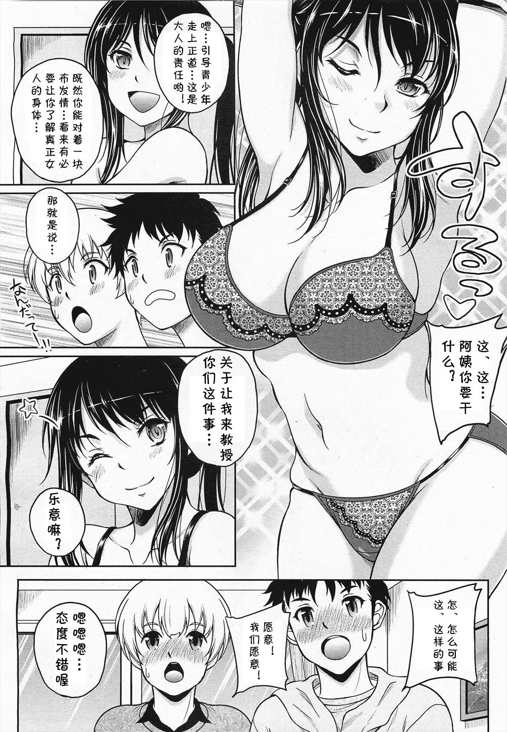 [Kusui Aruta] Cross Heart (COMIC Megamilk 2011-04 Vol. 10) [Chinese] [cqxl自己汉化] page 6 full