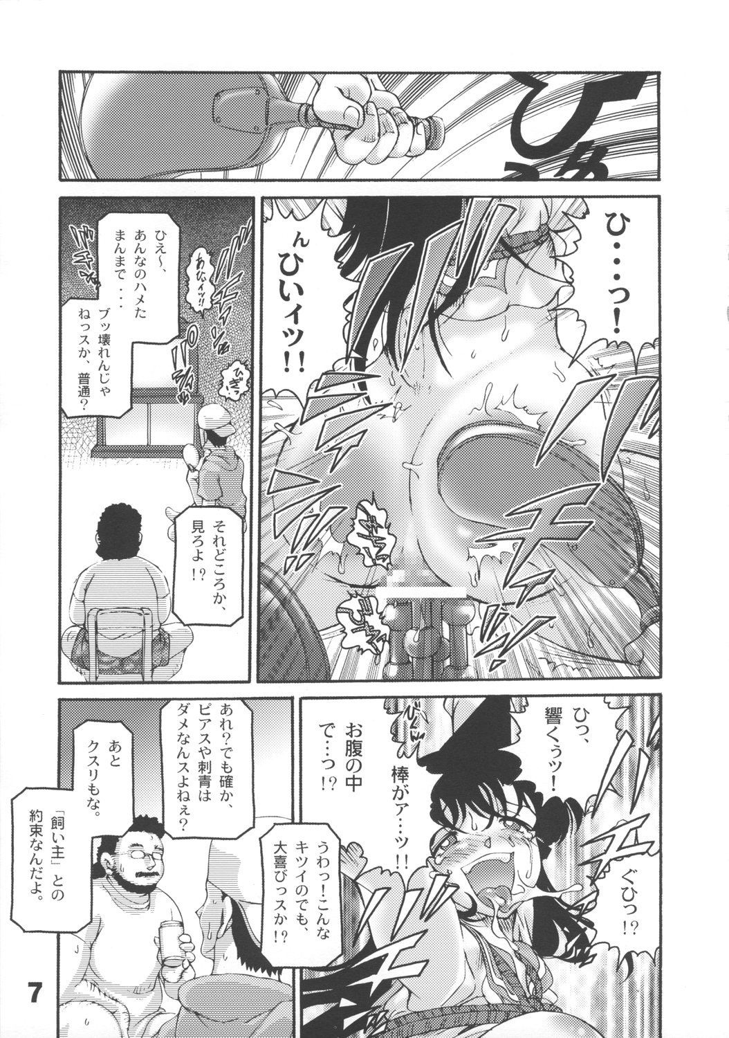 (C73) [Sunset Dreamer (Chachaki Noriyuki)] Atsuku Yodonde Toketa Natsu (Detective Conan) page 6 full