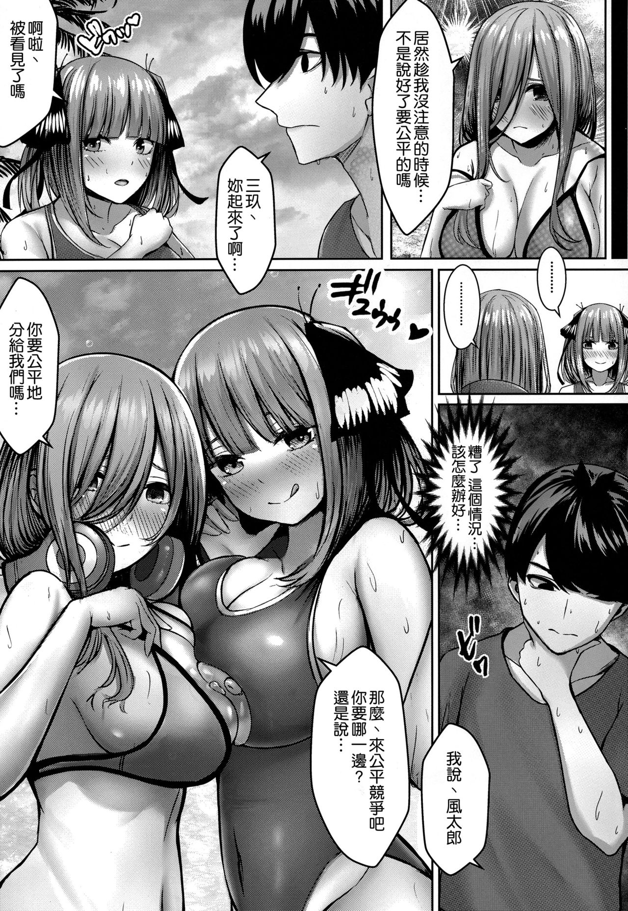 (C96) [Kannko Bokujyo (Kannko)] Kouhei ni Ikou ze! (Gotoubun no Hanayome) [Chinese] [空気系☆漢化] page 17 full