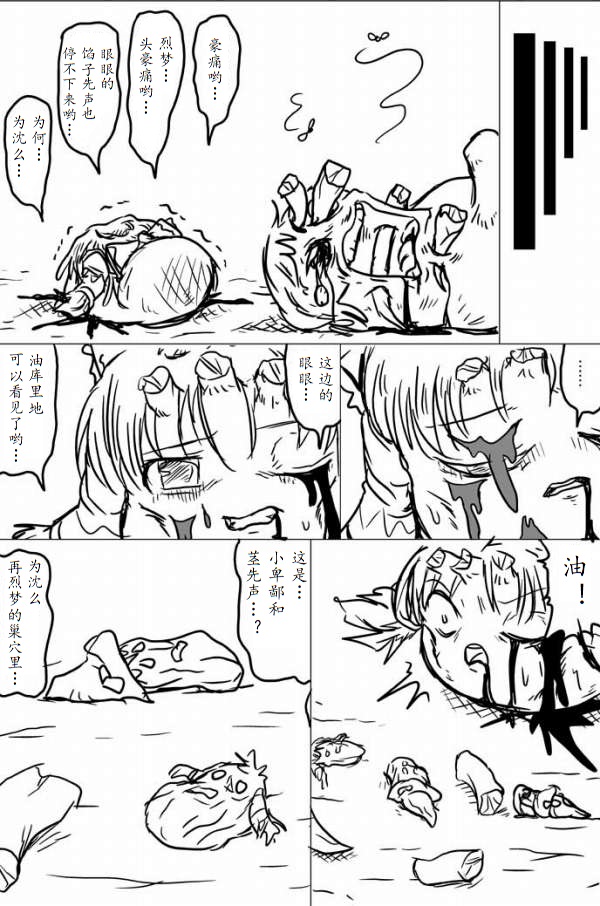 [shijuuhatte aki] yukkuri shita akachan [Chinese] page 37 full