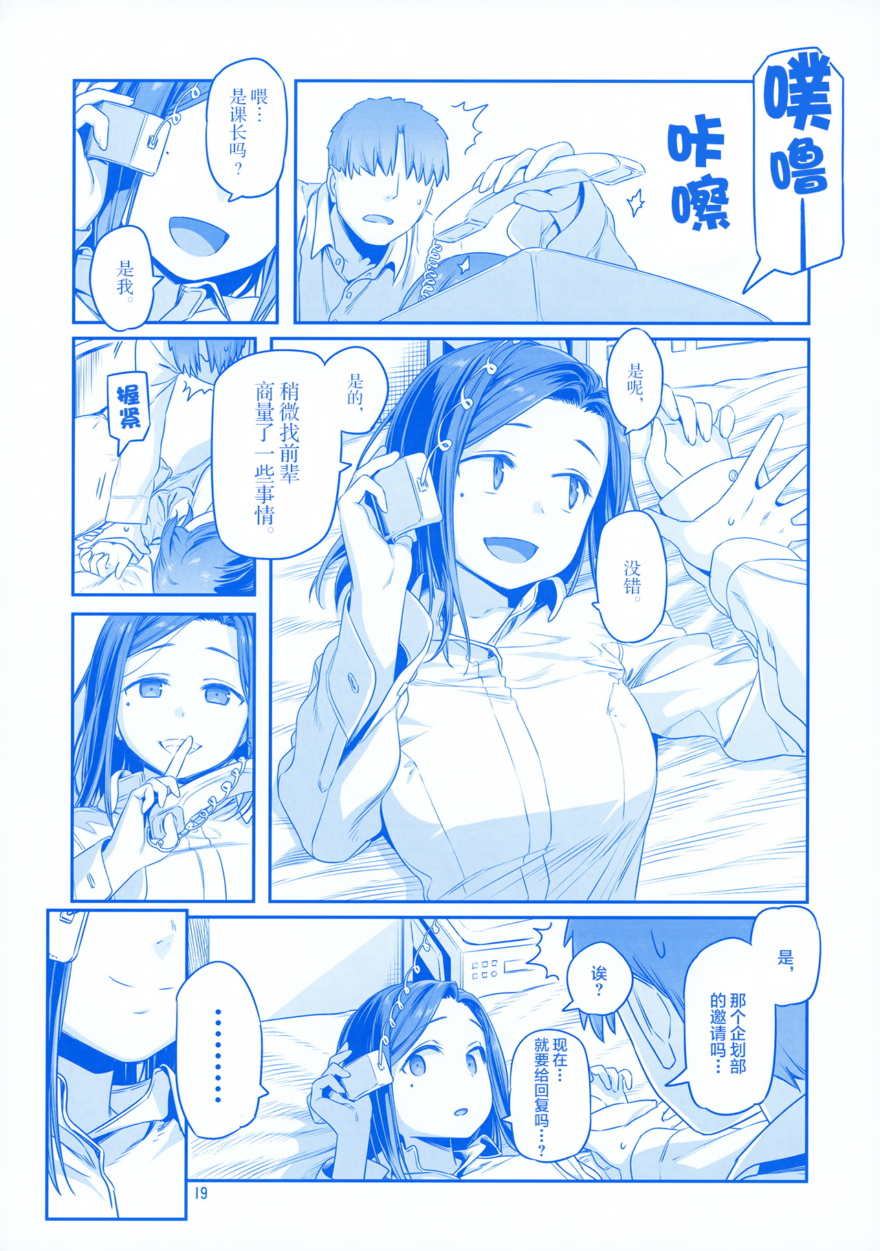 [Himura Nyuugyou (Himura Kiseki)] Getsuyoubi no Tawawa EXTRA [Chinese] [化吧汉化组] page 19 full