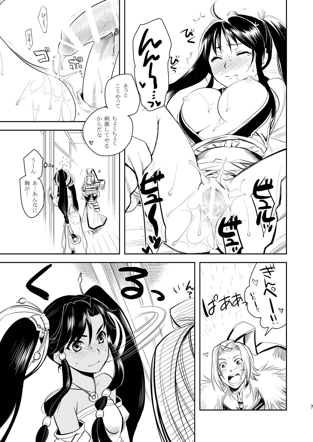 (C78) [AHM (Lact Mangan, Inu-Blade)] Ginko Moukou Kinshi Houkou (Sangokushi Taisen) page 7 full