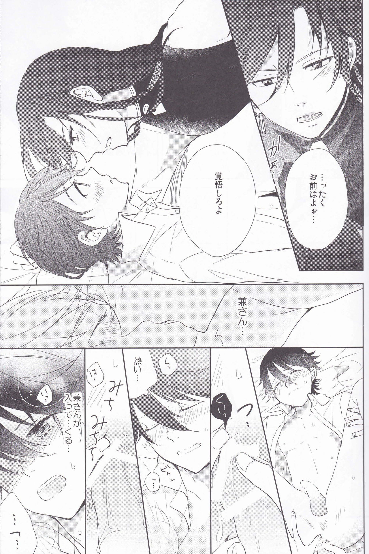 [Delica (Sawa)] Hitokatanokoi (Touken Ranbu) page 16 full