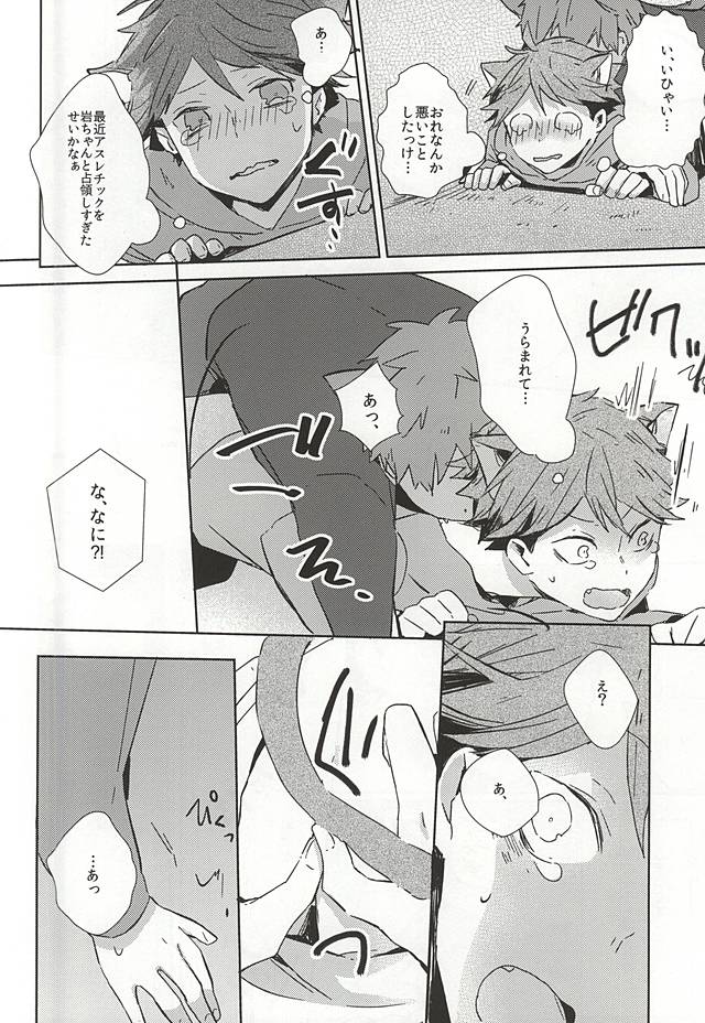 (RTS!!5) [Shounen-H (Yuuki)] Neko ni Natta Oikawa-san (Haikyuu!!) page 9 full