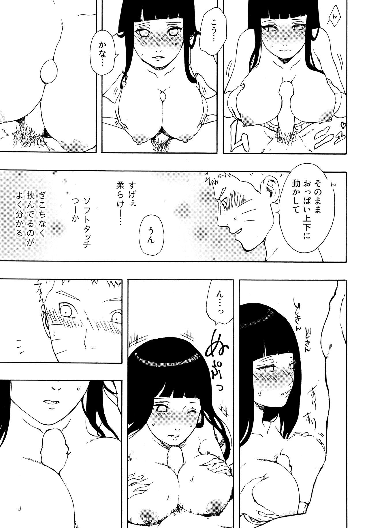 (Zennin Shuuketsu 4) [LUNACY (Aika)] Naruto-kun Paizuri tte Naani? (Naruto) page 16 full
