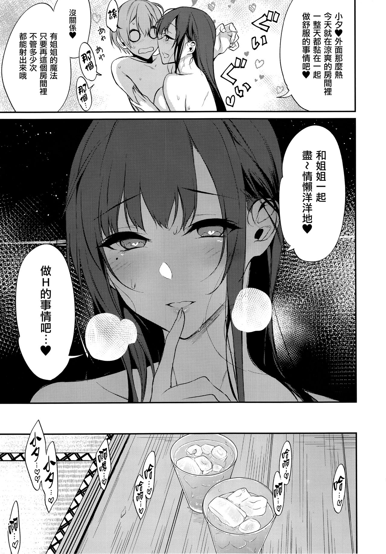 (C94) [Pochi-Goya. (Pochi.)] Ane Naru Mono 7 (Ane Naru Mono) [Chinese] [无毒汉化组] page 13 full