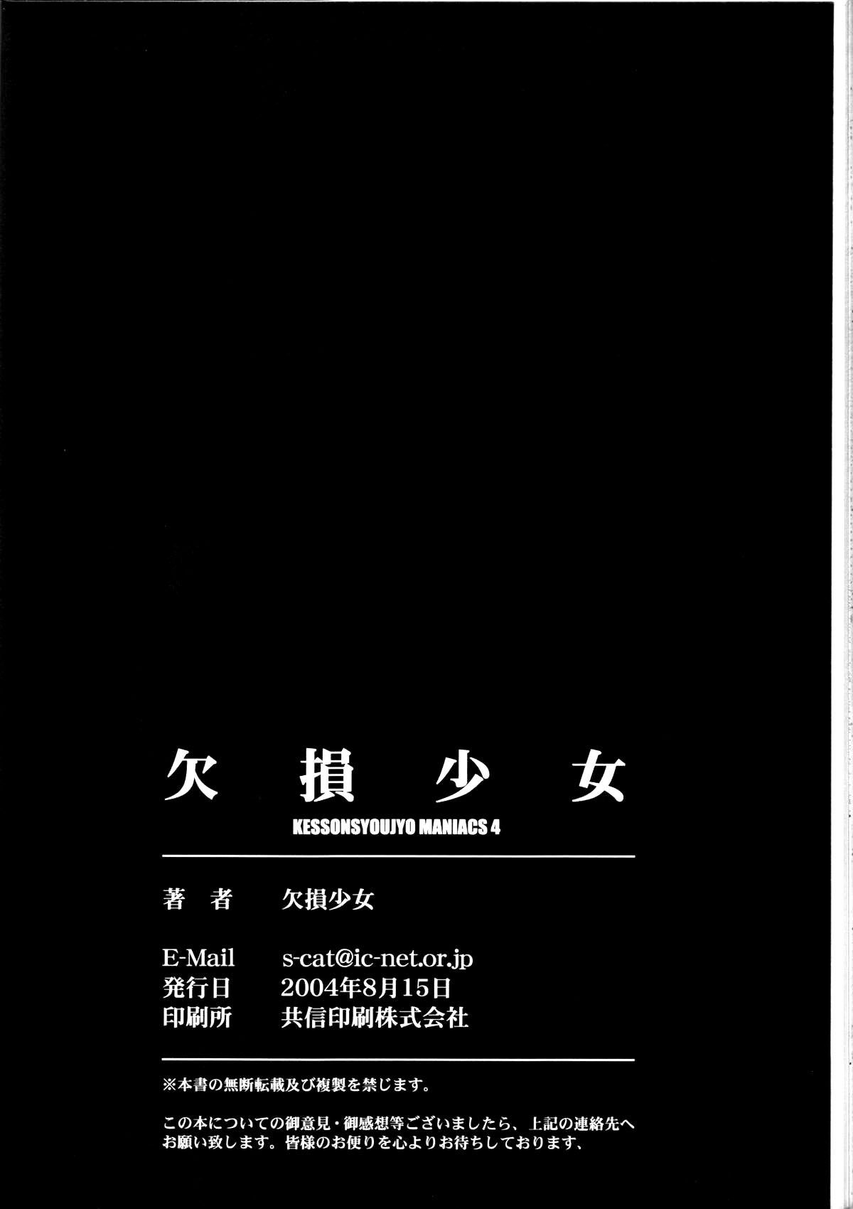 (C66) [Kessen Shoujo (Enigma)] Kessen Shoujo MANIACS 4 [English] {Kusanyagi} page 37 full