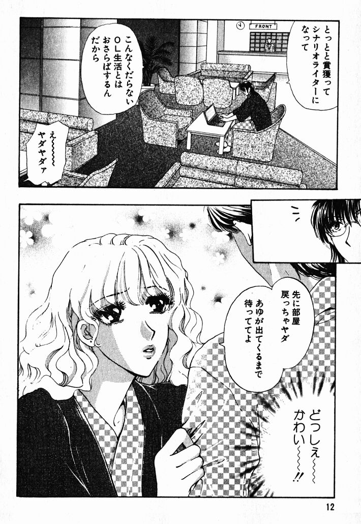 [Konjoh Natsumi] Hoshigari no Nedari na Vol.1 page 12 full