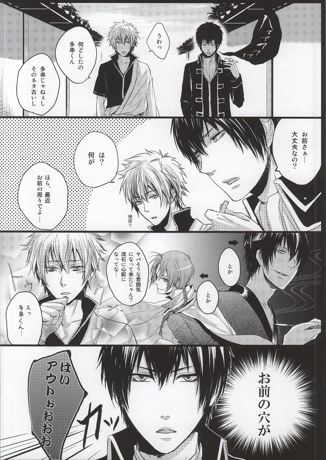 (C78) [Kilin (Ichimiya)] Naka Nu Nara (Gintama) page 31 full