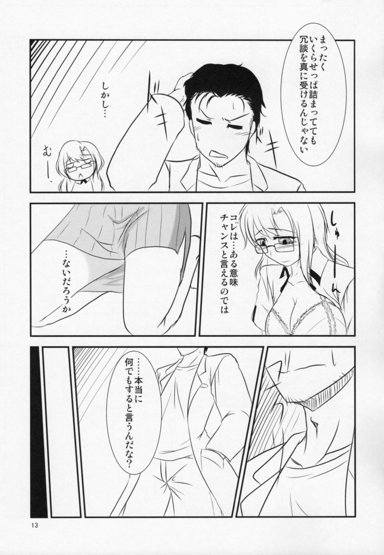(ComiComi15) [Hakuzendo Honpo (Hakuzen)] Izon Renai no Melancholy (Steins;Gate) page 10 full