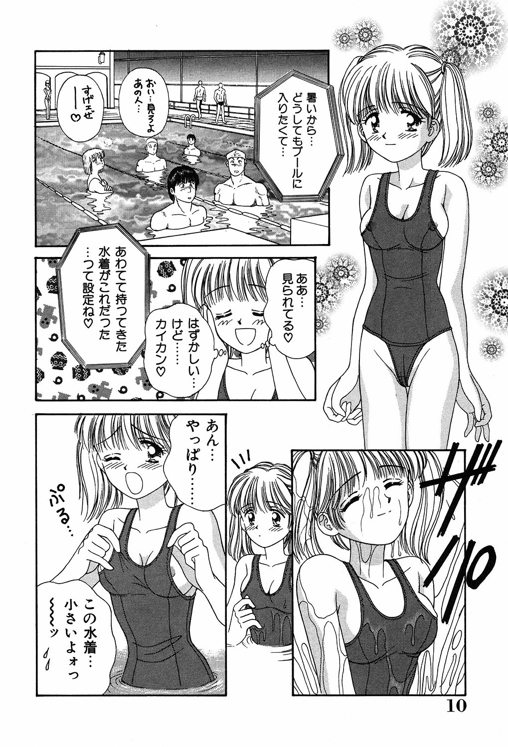 [Ayumi] Daisuki page 10 full