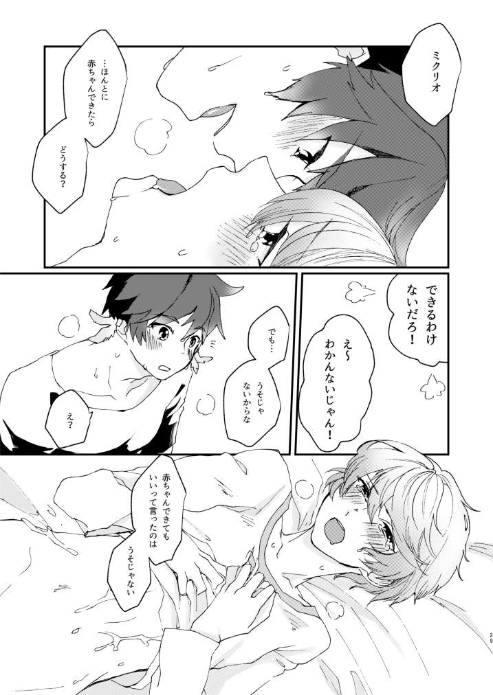 (Tales Link 10) [Endless Repeat (Fuuko)] Itsumo nagara Amai!! (Tales of Zestiria) page 26 full