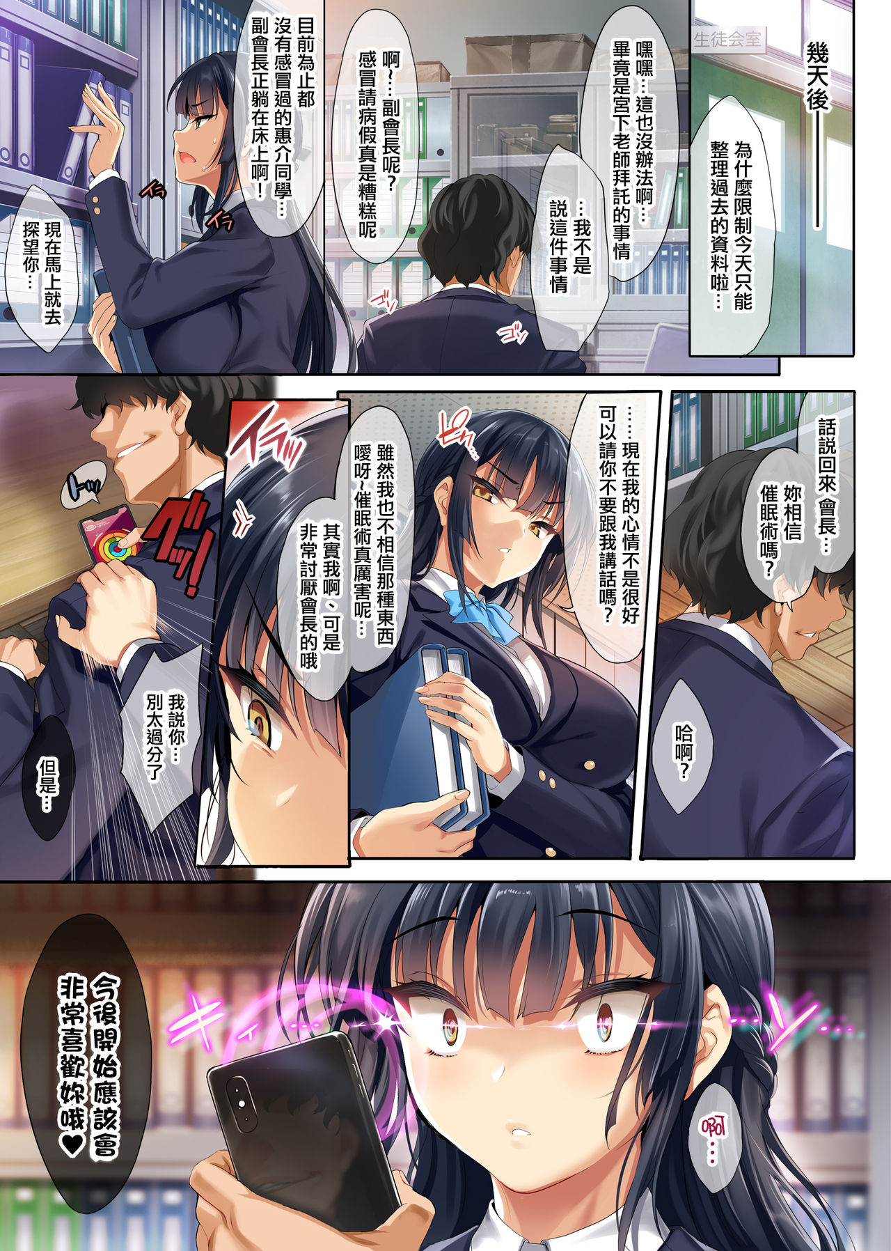 [Clesta (Cle Masahiro)] Takabisha na Seitokaichou o Appli de Juujun Choukyou [Chinese] [洨五組] page 7 full