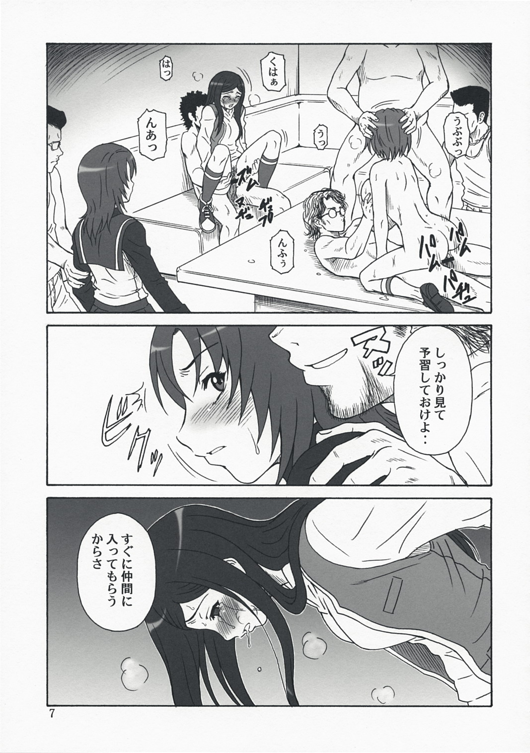 (C73)[Oretachi Misnon Ikka (Misnon the Great)] Mai-KAN 2 (Mai-HiME) page 6 full