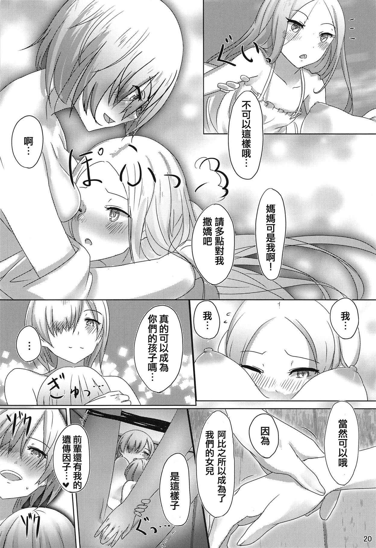(COMIC1☆15) [dendenbotch] Kazoku Gokko (Fate/Grand Order) [Chinese] [WTM直接汉化] page 20 full