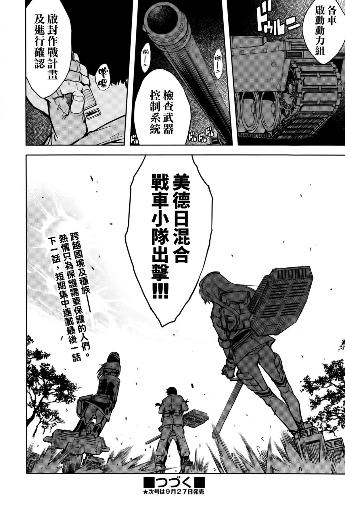 [Suzuki Kyoutarou] Sensha Kore #3 (COMIC Aun 2014-10) [Chinese] [空気系☆漢化] page 34 full