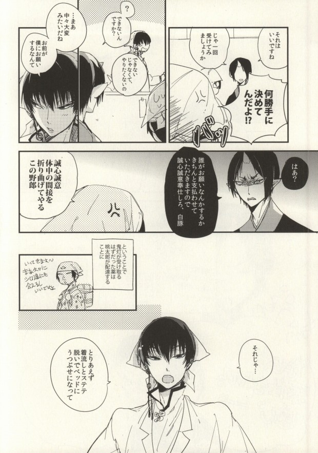 [Summer dogday (Y.tea)] Ichiyouchishuu (Hoozuki no Reitetsu) page 5 full