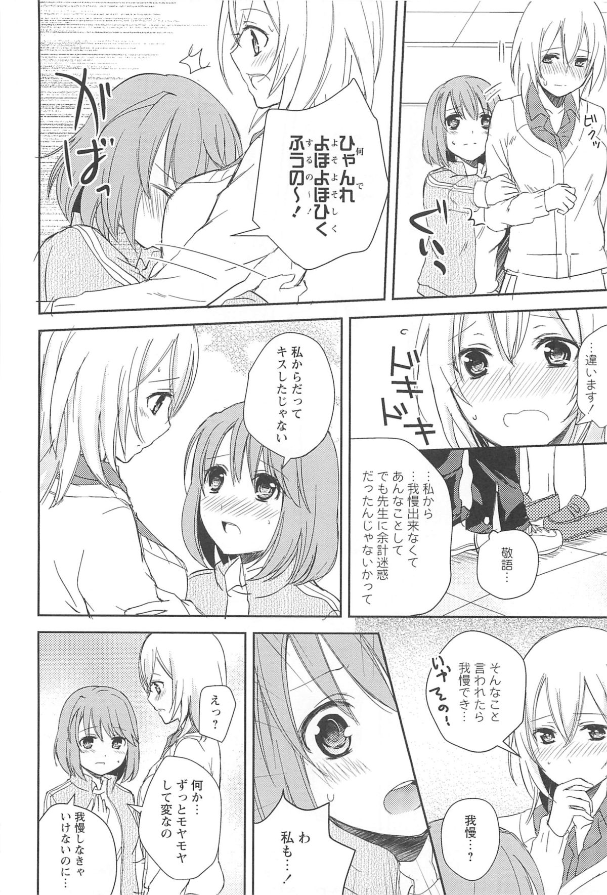 [Aoko] Restless Kiss page 24 full