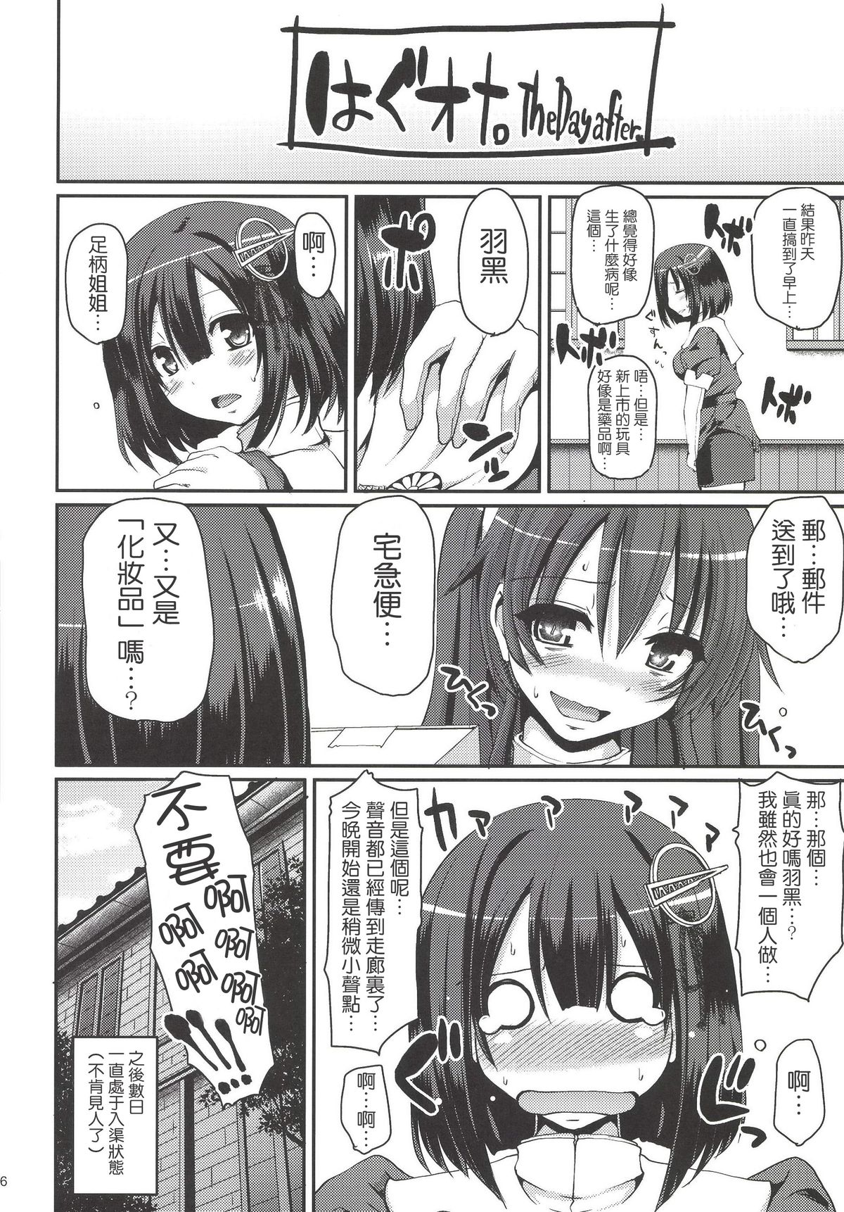 [Jinsei Yokosuberi. (Alexi Laiho)] Hagu Ona. (Kantai Collection -KanColle-) [Chinese] [无毒汉化组] [Digital] page 29 full