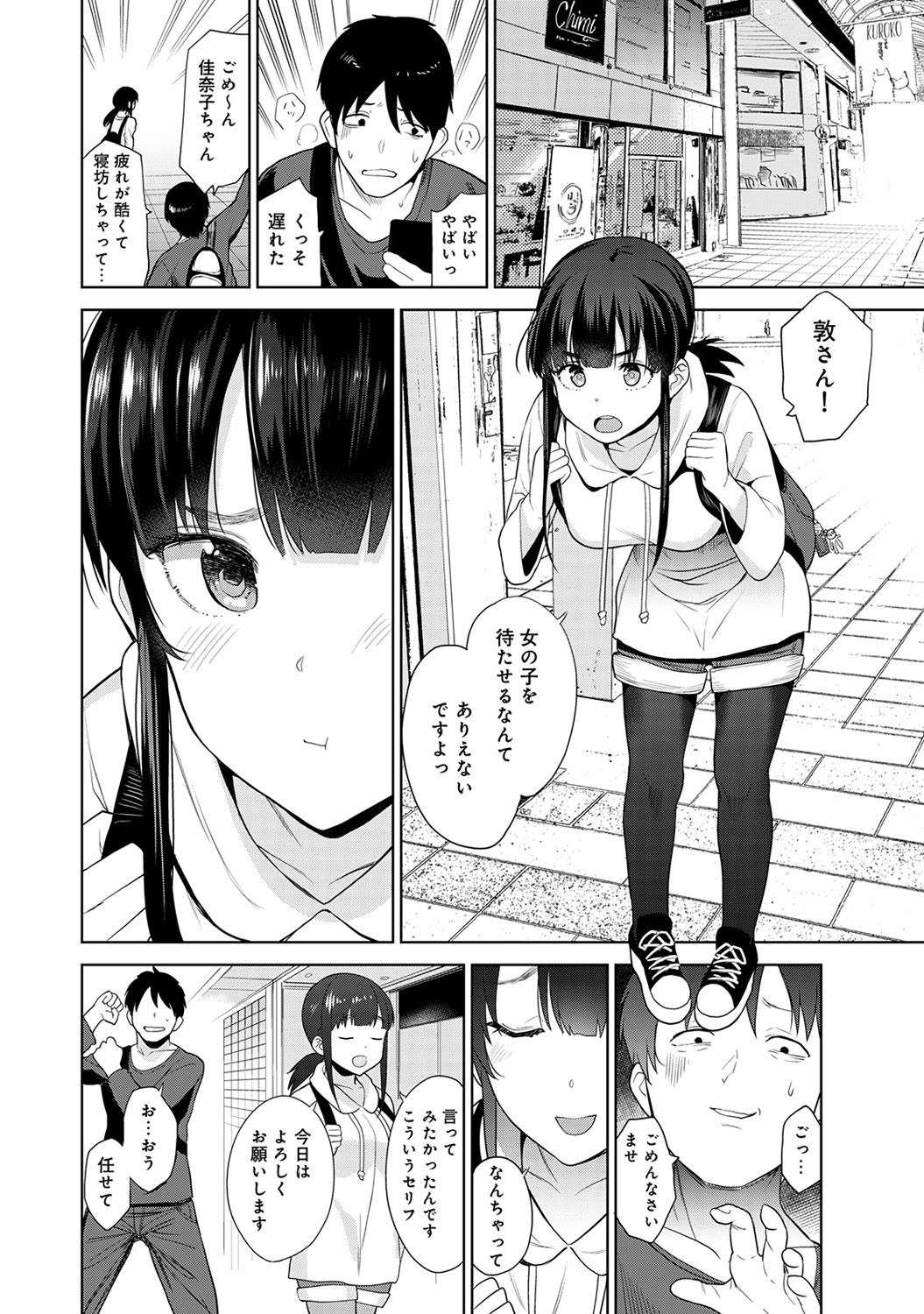 [Azuse] Erohon o Sutetara Konoko ga Tsurechatta!? Ch. 1-4 page 84 full