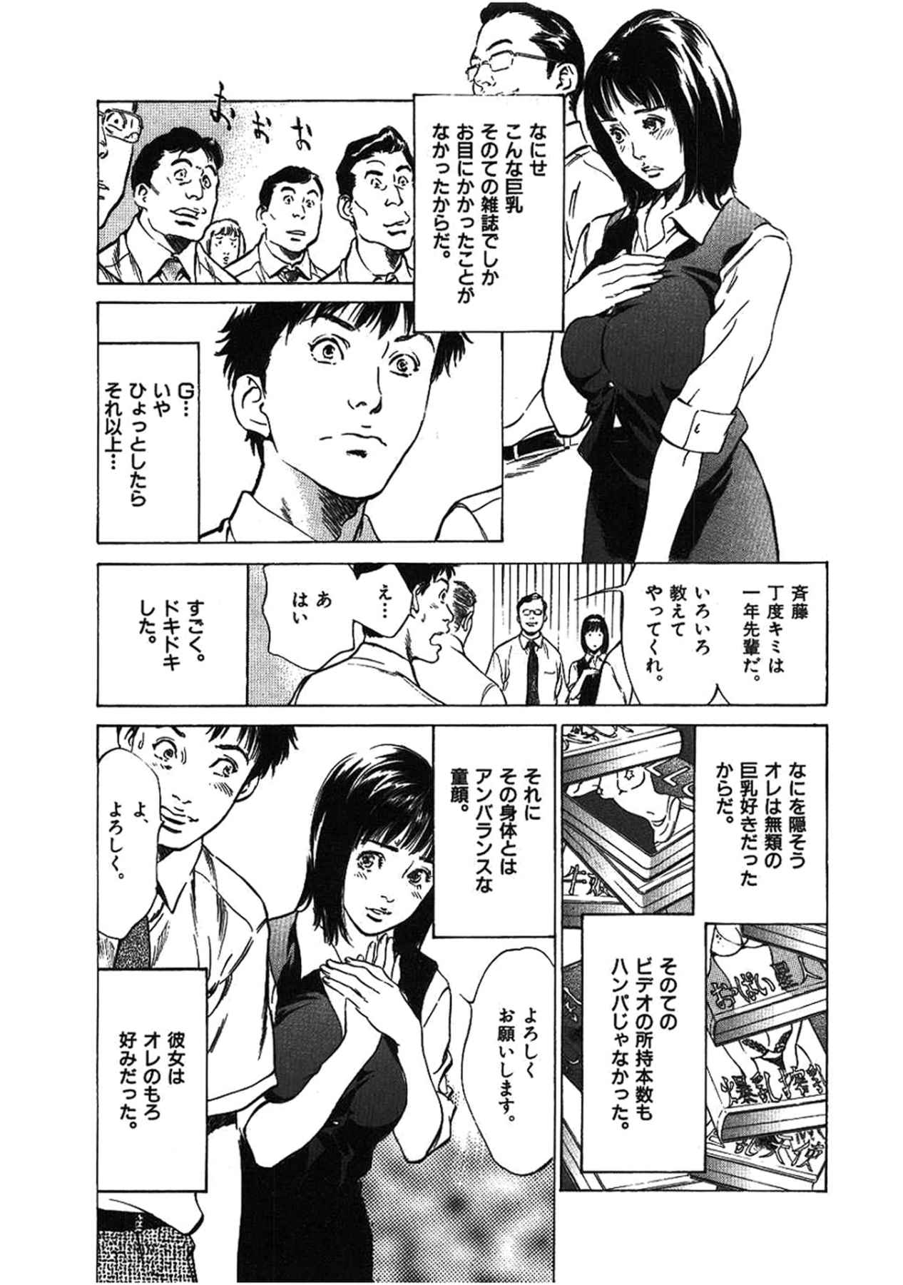 [八月薫] 八月薫全集 第2巻 働くカラダ page 5 full