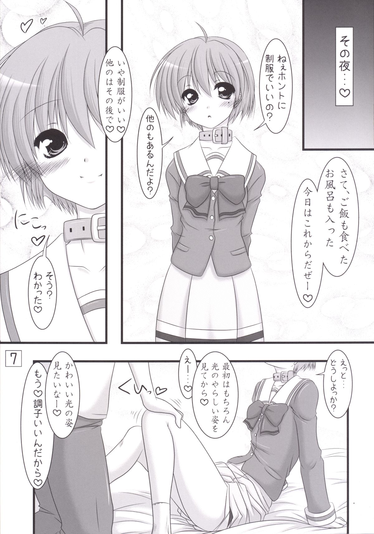 [Ai wa Kurayami (Marui Ryuu)] Shining Days (Tokimeki Memorial 2) [Digital] page 7 full