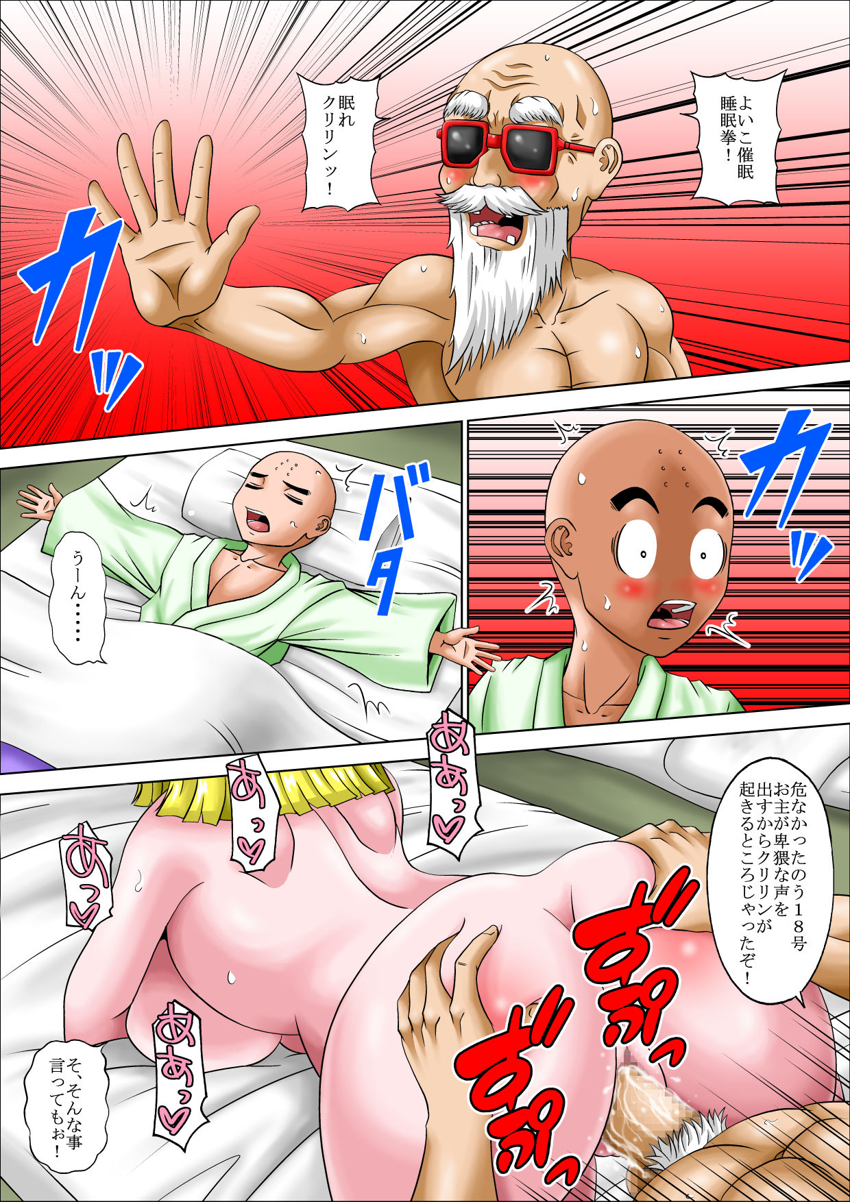 [Pyramid House (Muscleman)] Kame Sennin no Netotte Shinkon Ryokou (Dragon Ball Z) page 21 full