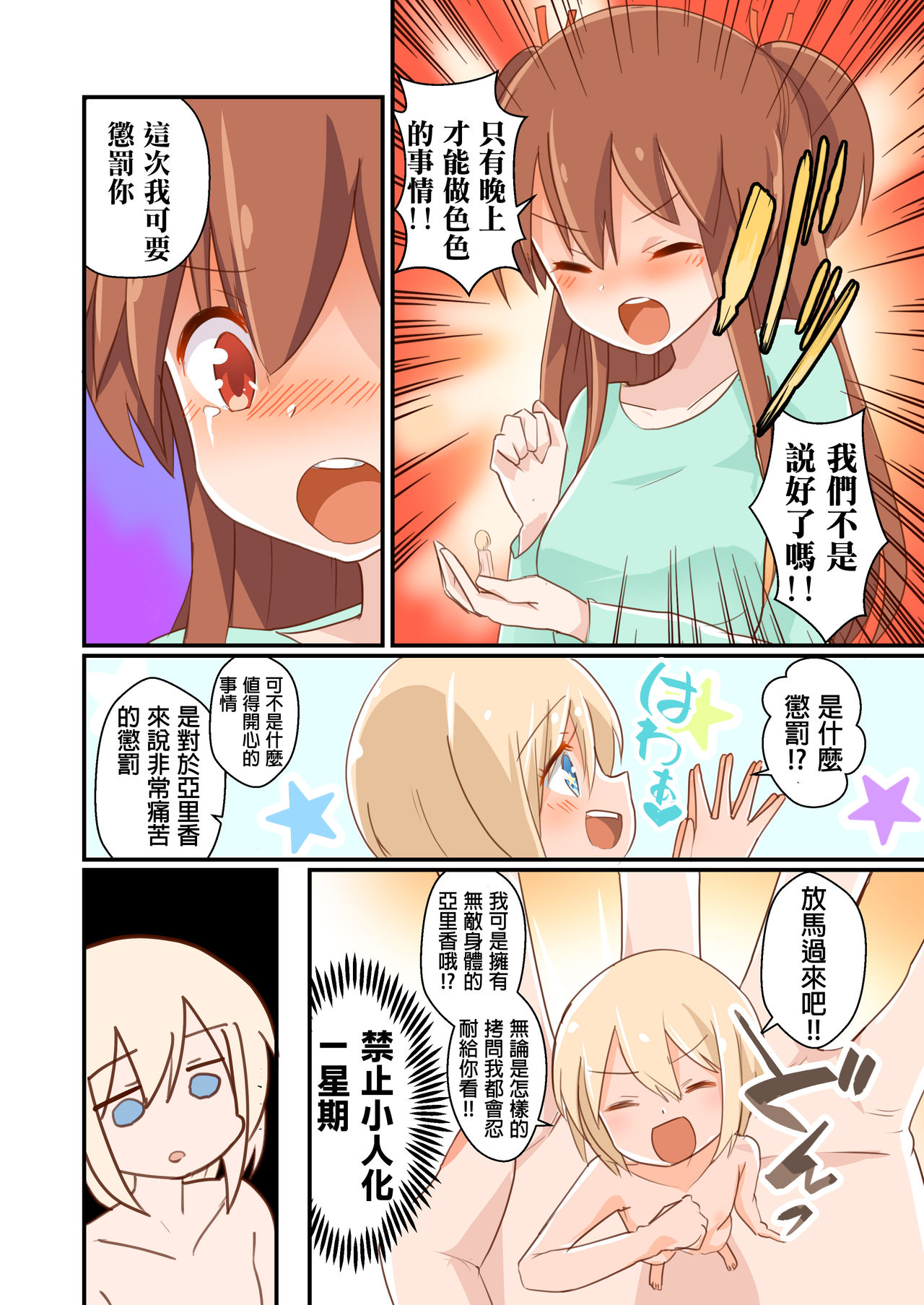 [ternotte (noneto)] Kishougo Seikatsu no Mana (Jikkakuchou Hokan no Mana) [Chinese] [沒有漢化] page 11 full