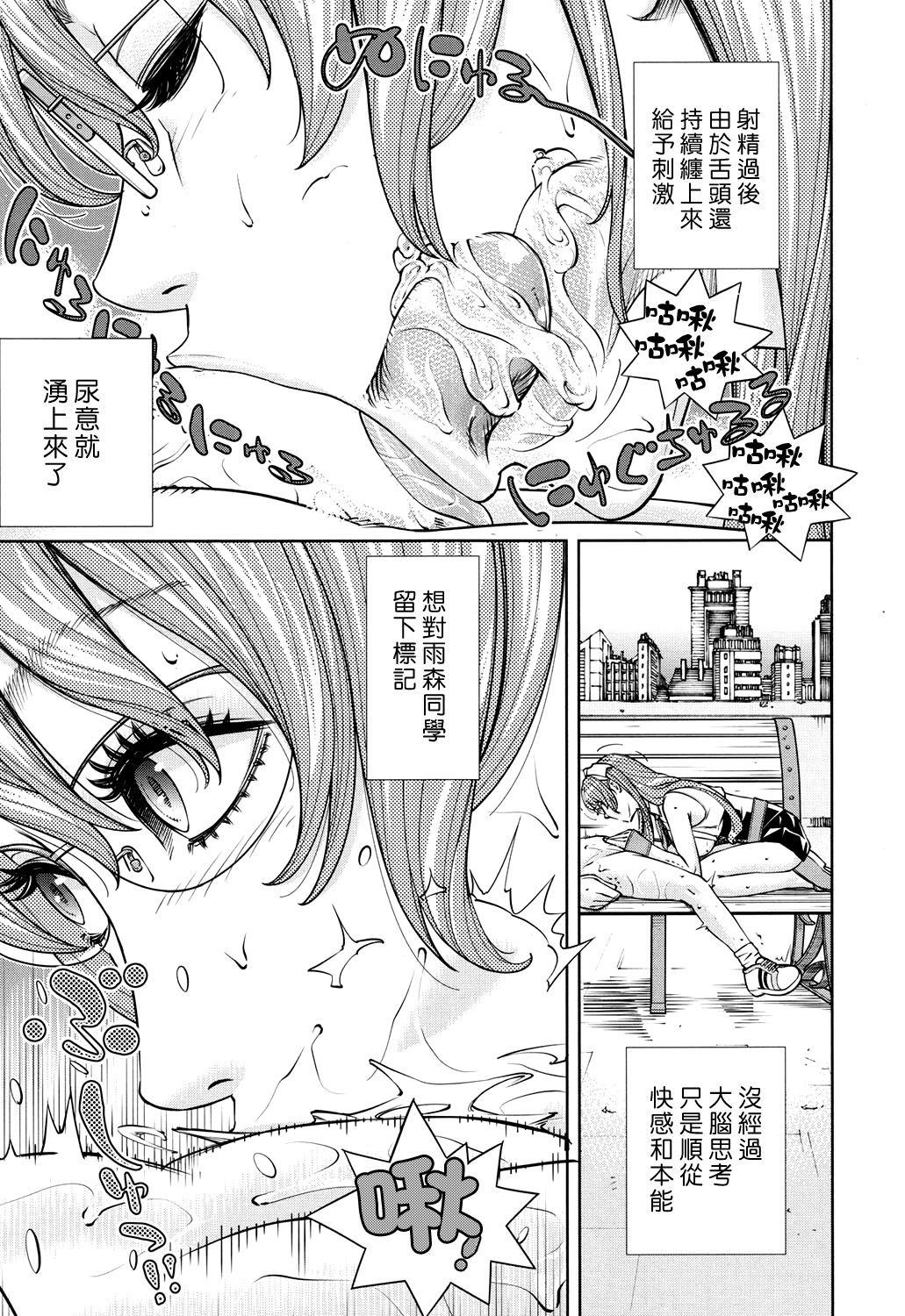 [Seto Yuuki] Amamori Note Kouhen (COMIC Mugen Tensei 2017-12) [Chinese] [最愛大屁屁x漢化組漢化組] [Digital] page 25 full