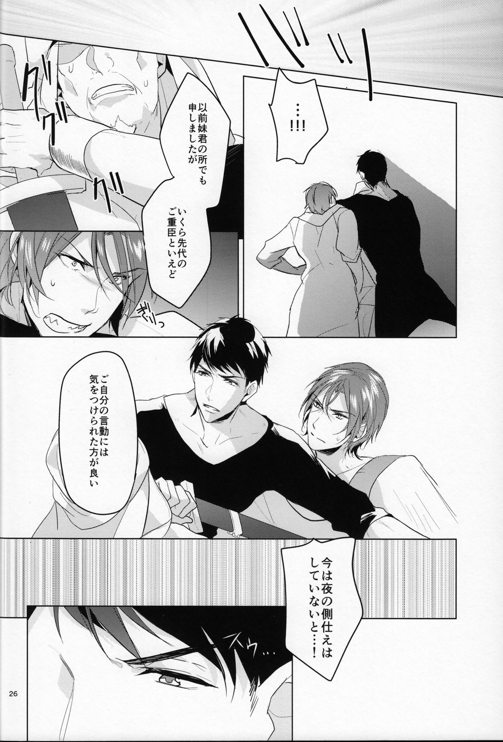 (SUPER24) [ANCOCOCO (Sakura Hitsuji)] Netsu (Free!) page 25 full