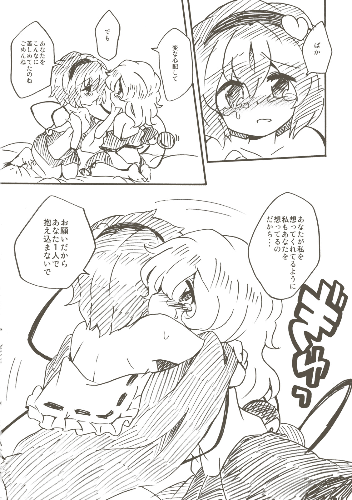 (Reitaisai SP2) [Colomonyu (Eromame)] EYE CONTACT (Touhou Project) page 22 full