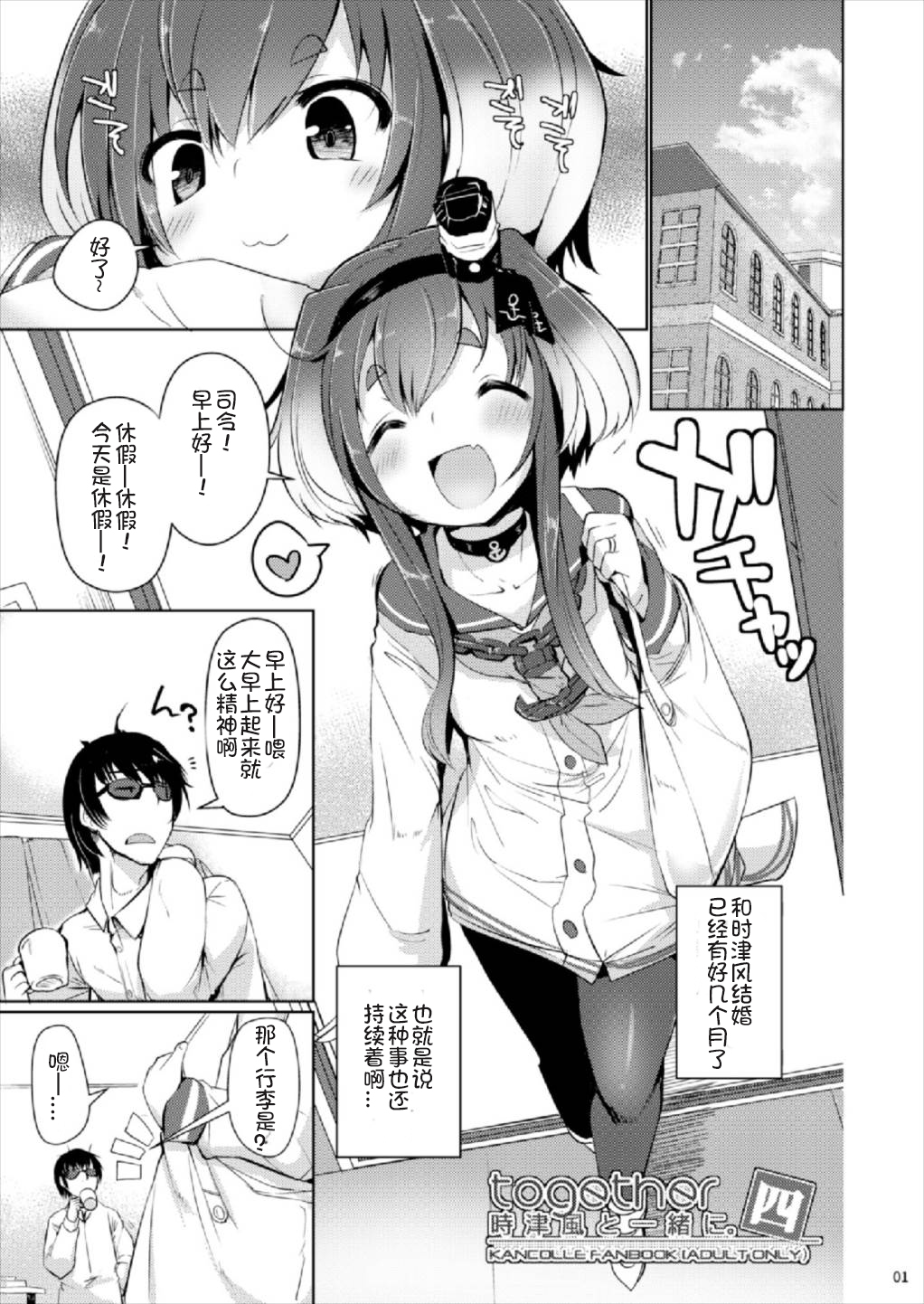 (C93) [STEELACT (Nijou Katame)] Tokitsukaze to Isshoni Yon (Kantai Collection -KanColle-) [Chinese] [想日电酱汉化组] page 3 full