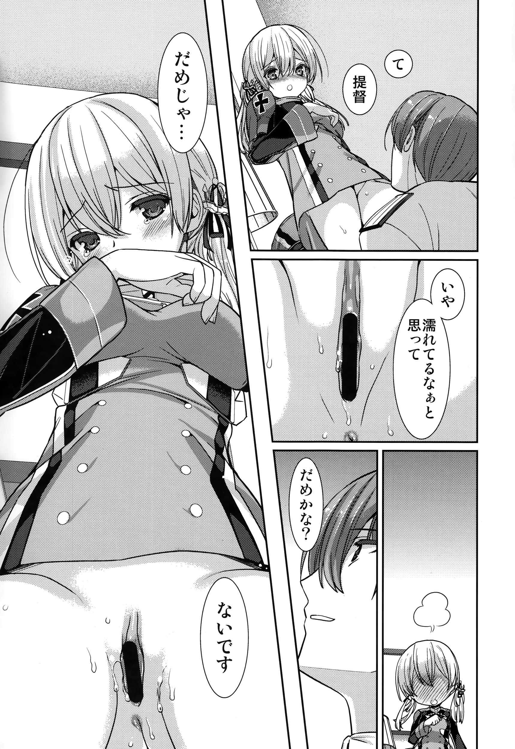 (C87) [Renai Mangaka (Naruse Hirofumi)] Prinz Eugen to Arashi no Yoru (Kantai Collection -KanColle-) page 16 full