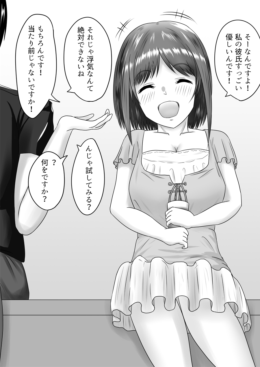 [Fujimiya Siryu] Netorare 2-koma page 5 full