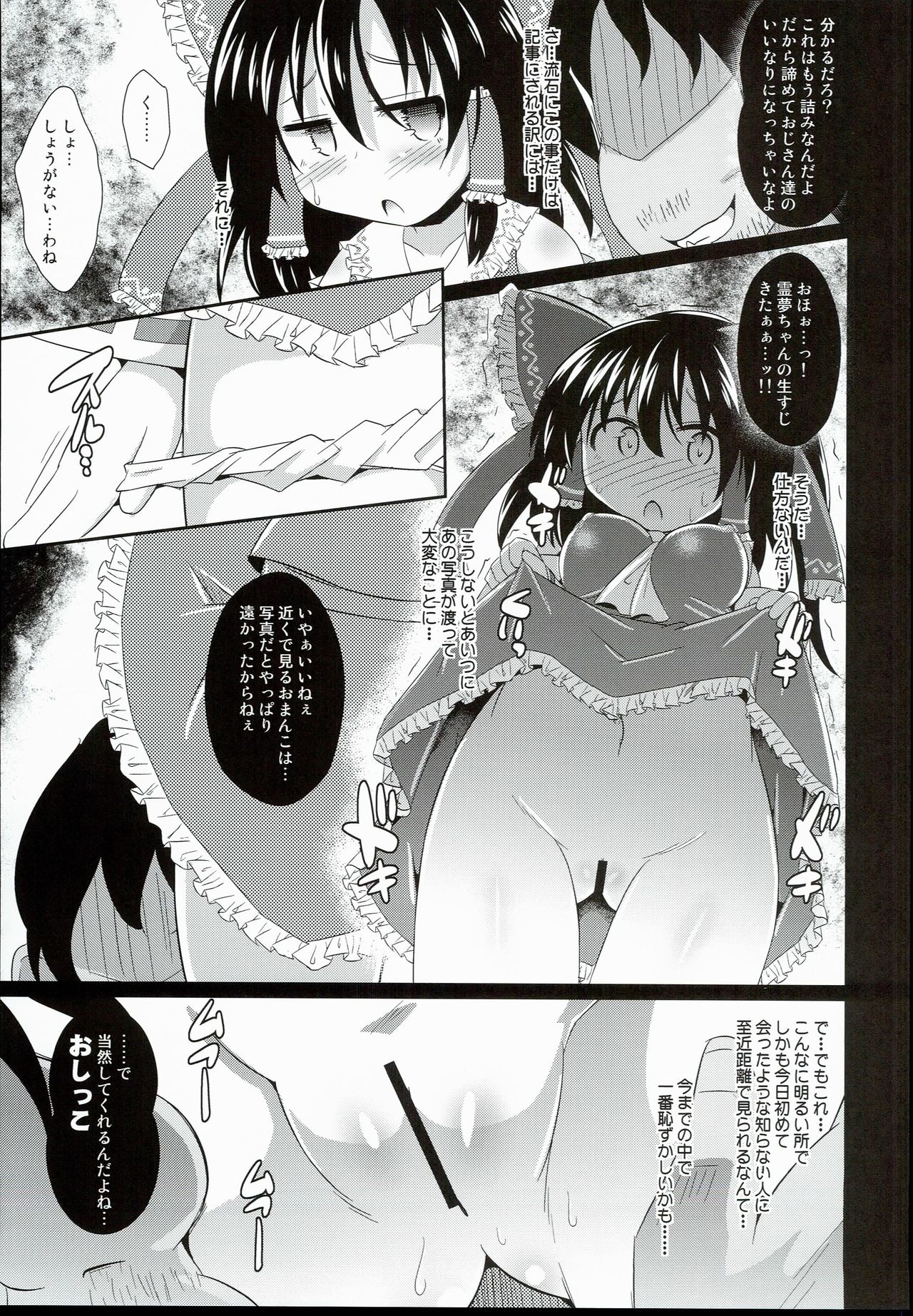 (C90) [Divine Fountain (Koizumi Hitsuji)] Mesu Miko Reimu-chan (Touhou Project) page 11 full