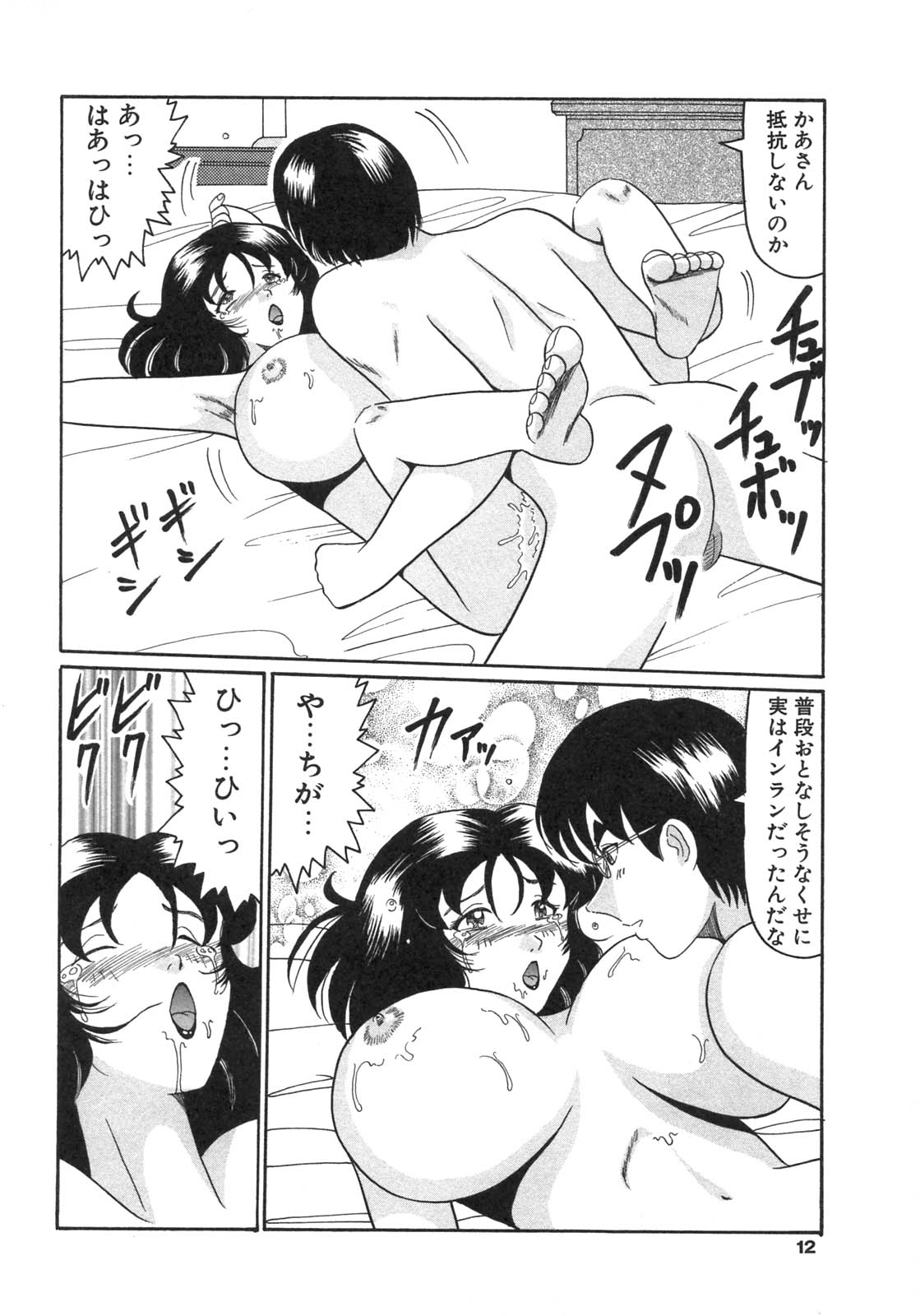 [Okuya Sei] Bomai Aido page 10 full