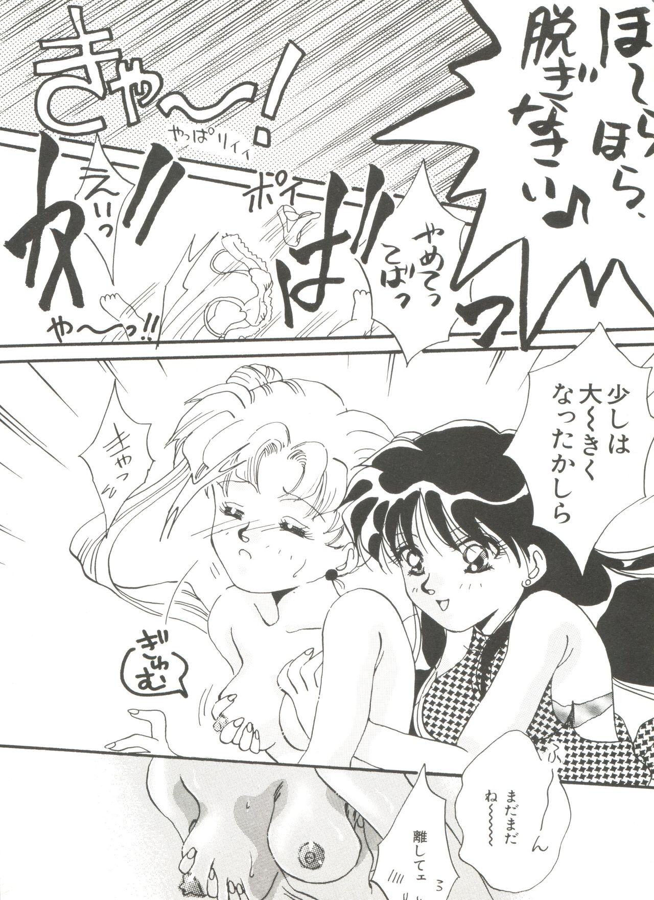 [Anthology] Bishoujo Doujinshi Anthology 18 - Moon Paradise 11 Tsuki no Rakuen (Bishoujo Senshi Sailor Moon) page 8 full