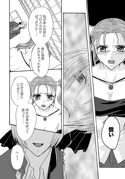 [Kuruno] Tugunai [Kuku Jessi] (Dragon Quest VIII) page 4 full