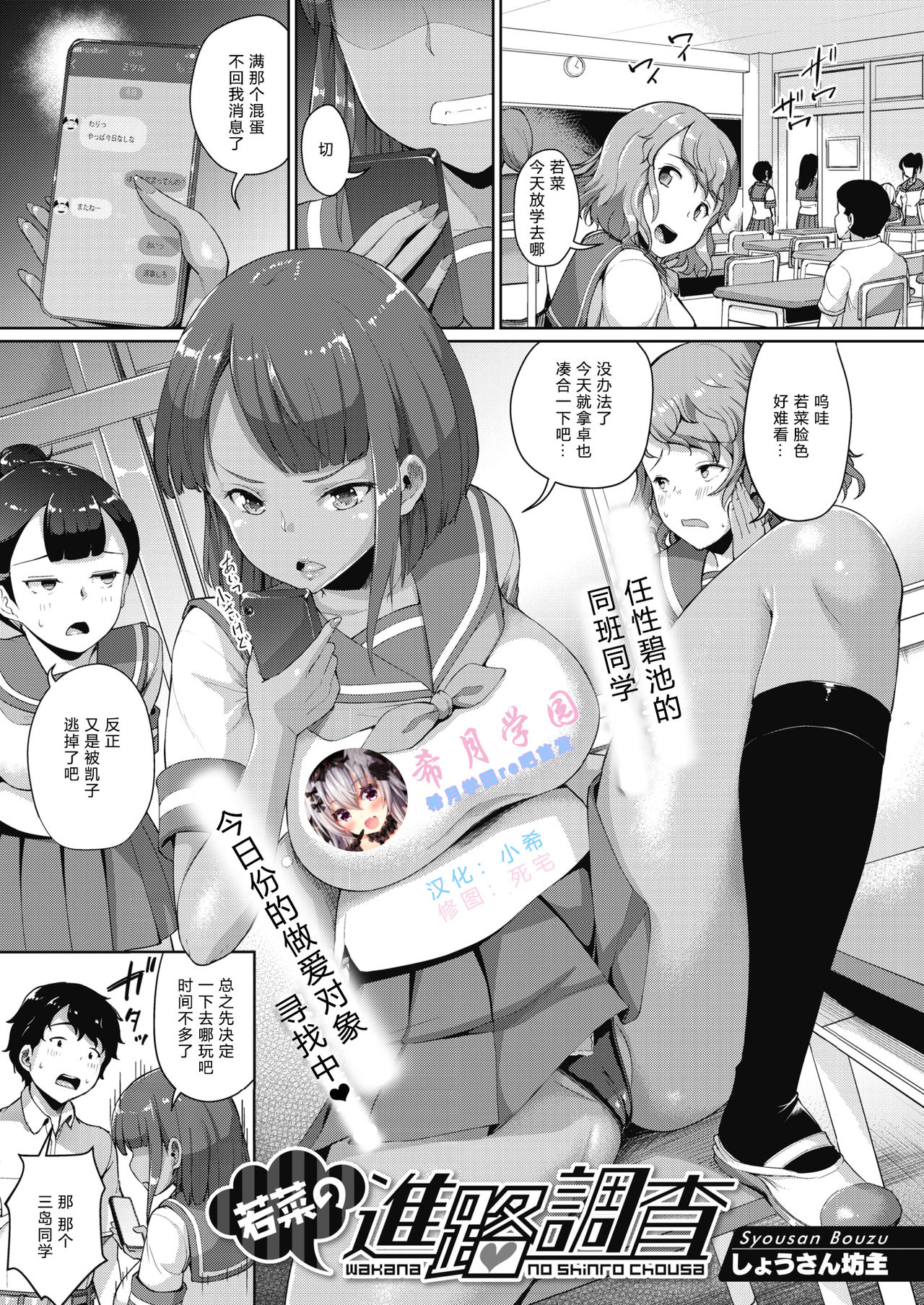 [Shousan Bouzu] Wakana no Shinro Chousa (COMIC HOTMILK 2020-01) [Chinese] [希月学园汉化组] [Digital] page 1 full