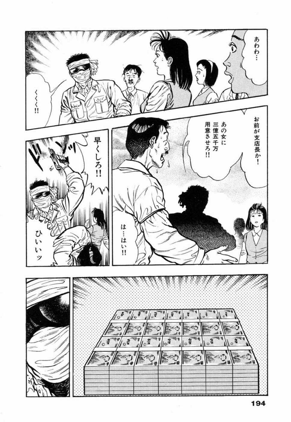 [Maeda Toshio] Oni no Kotarou 2 page 198 full