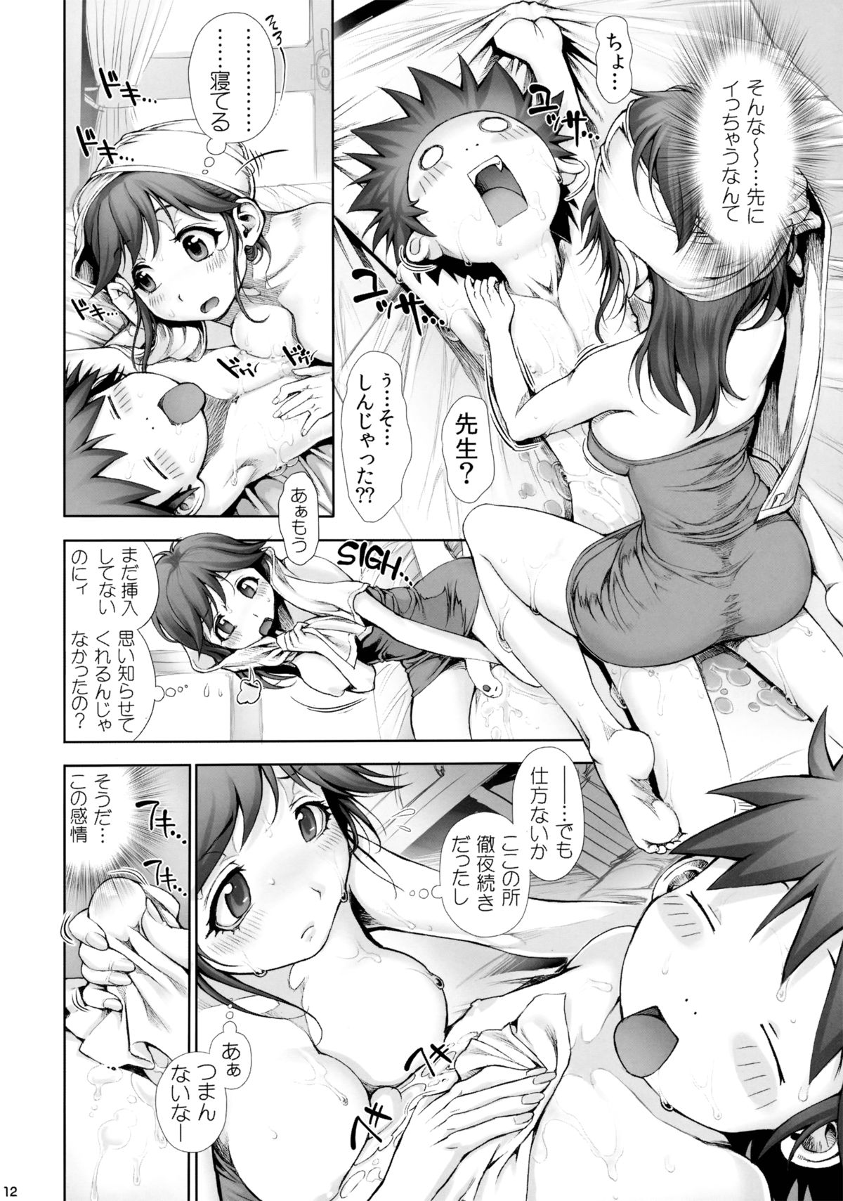 (C85) [Okano Hajimetei (Ranman)] Eromanko 4 page 13 full