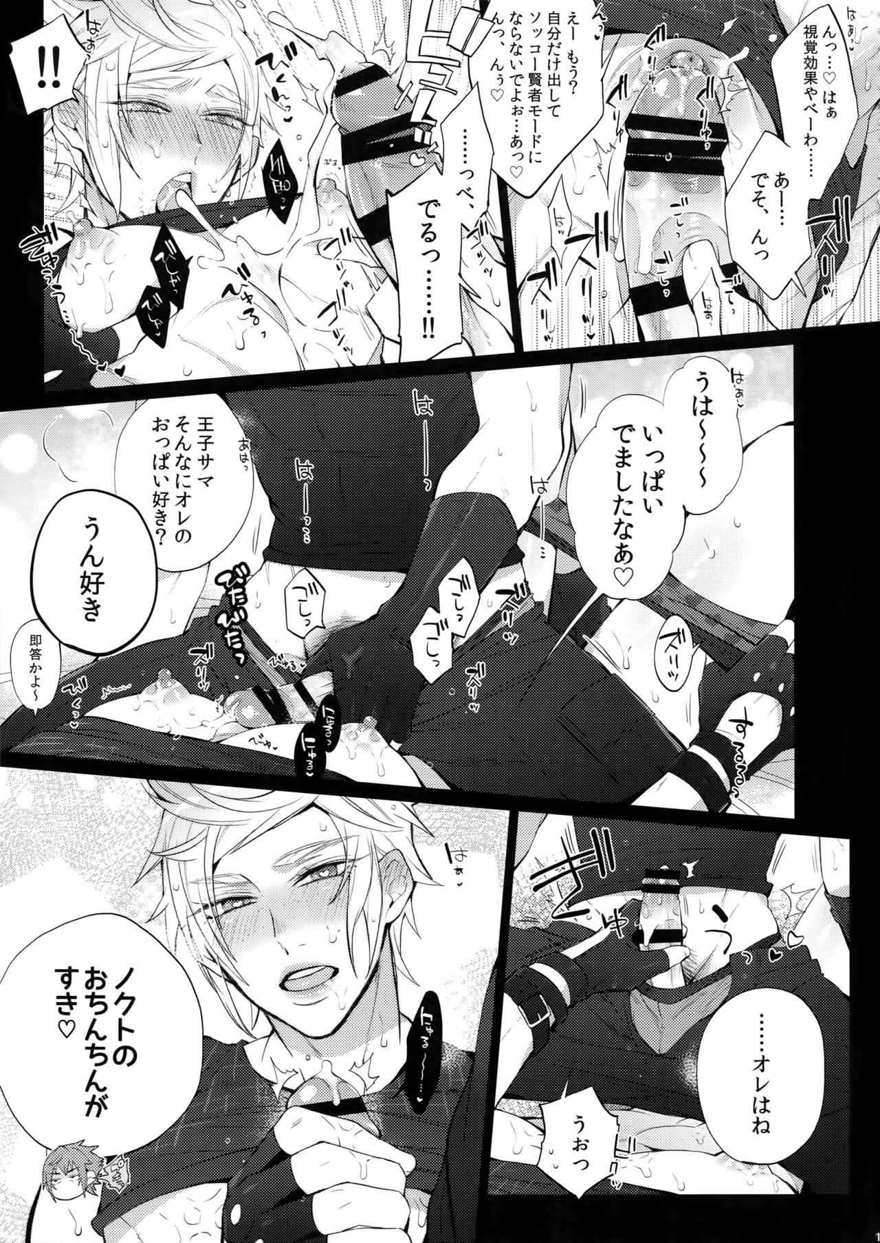 [Inukare (Inuyashiki)] Gehin desu yo! Ouji-sama (Final Fantasy XV) page 16 full