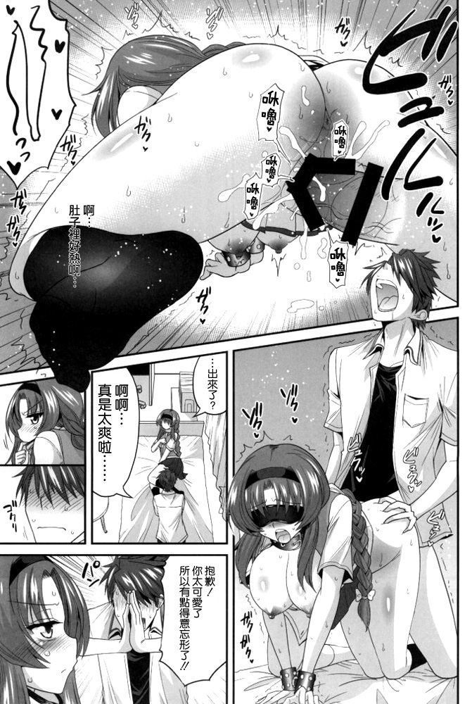 (COMIC1☆8) [ASIANBOY (Hasemi Ryo)] Takao-buchou to Tsukiau Koto ni Narimashita (D-Frag!) [Chinese] [空気系☆漢化] page 21 full