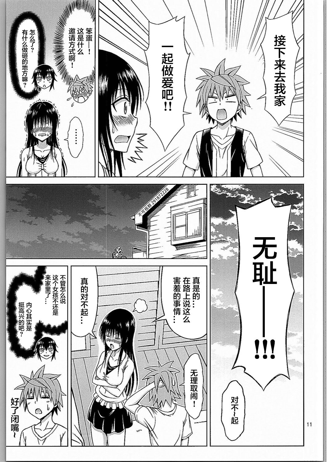 (C90) [Brain Dead (Eiji)] Kotegawa Ijiri (To Love-Ru Darkness) [Chinese] [不可视汉化] page 10 full