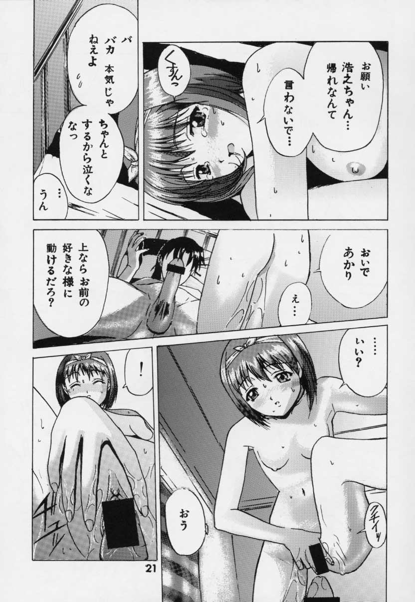 [Kuuronziyou (Kasha)] Kuuronziyou G (To Heart) page 19 full